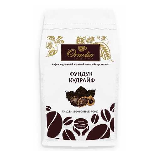 Кофе жареный молотый Ornelio арабика с ароматом фундук кудрайф 500 г