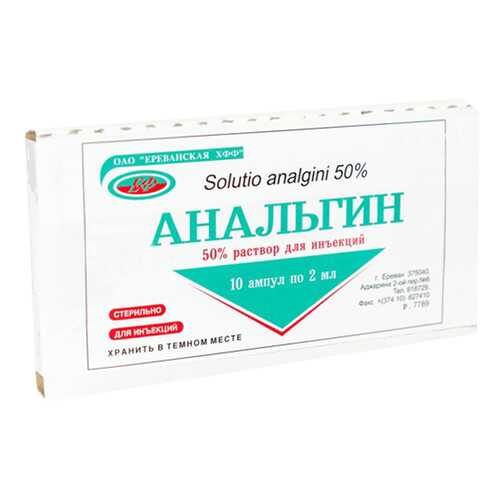 Анальгин Ереванская ХФФ раствор 50% амп 2 мл 10 шт.