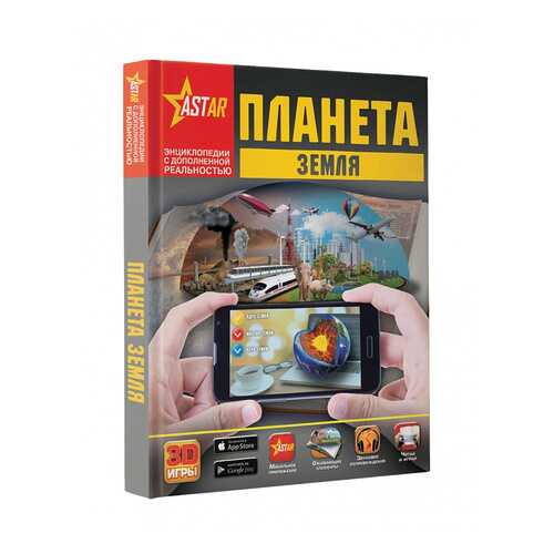 Планета Земля