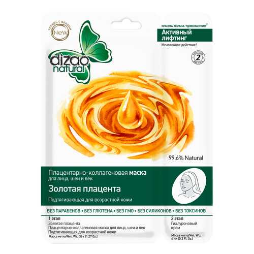 Маска для лица Dizao Двухэтапная Золотая плацента 1 шт