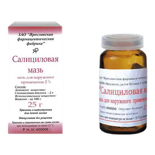 Салициловая мазь 2% 25 г №1