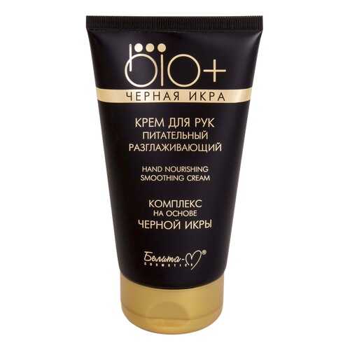 Крем для рук Белита BIO+ Черная икра 150 г