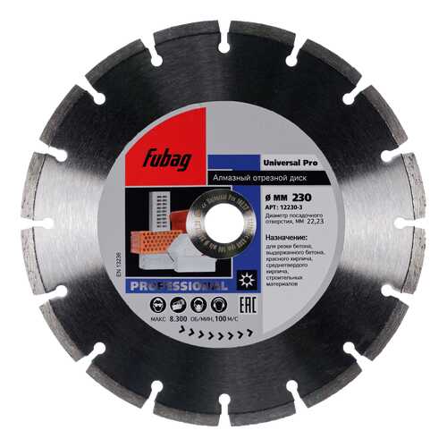 Диск отрезной алмазный Fubag 12230-3