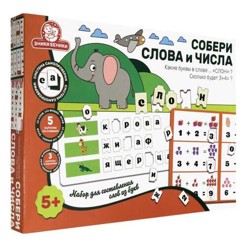Игра Собери слова и числа