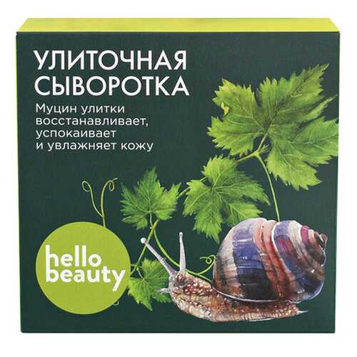 Сыворотка для лица HELLO BEAUTY Улиточная сыворотка 10 мл
