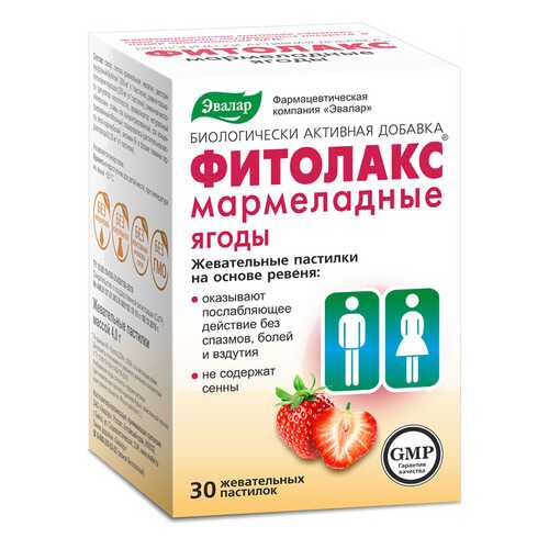Мармеладные ягоды, жевательные пастилки №30 по 4,0 г, Фитолакс