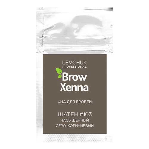 Краска для бровей BrowXenna Шатен №103 Насыщенный серо-коричневый 6 г