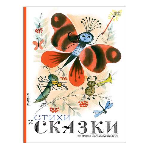 Стихи и Сказки