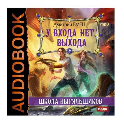 У входа нет выхода