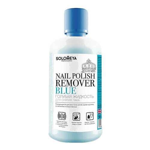 Жидкость для снятия лака SOLOMEYA 150 мл Blue