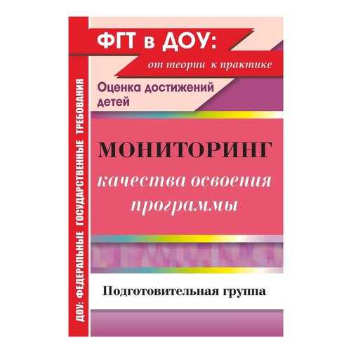 Афонькина, Мониторинг качества Освоения Основной Общеобразоват, прогр, Дошк, Обра...
