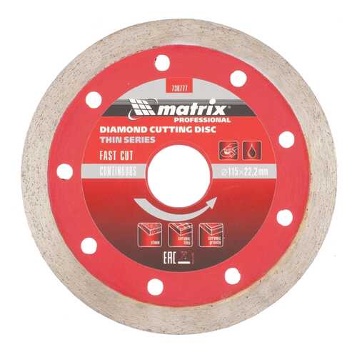 Диск отрезной алмазный Matrix Professional 730777