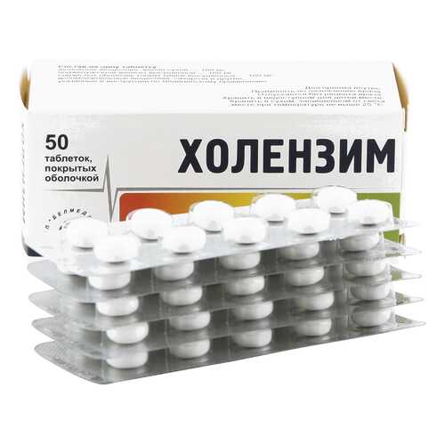 Холензим таблетки, покрытые оболочкой 50 шт. Белмедпрепараты