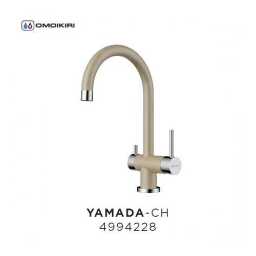 Смеситель OMOIKIRI Yamada-CH шампань
