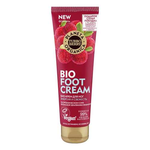 Био-крем для ног Planeta Organica Turbo Berry Энергия и Свежесть. Ямамомо, 75 мл