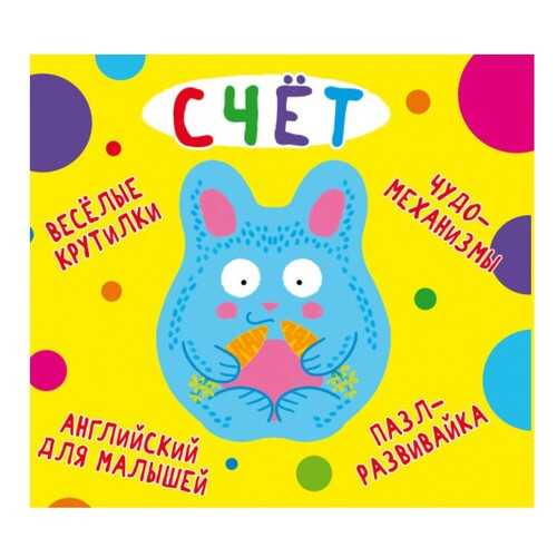 Веселые крутилки. Счет