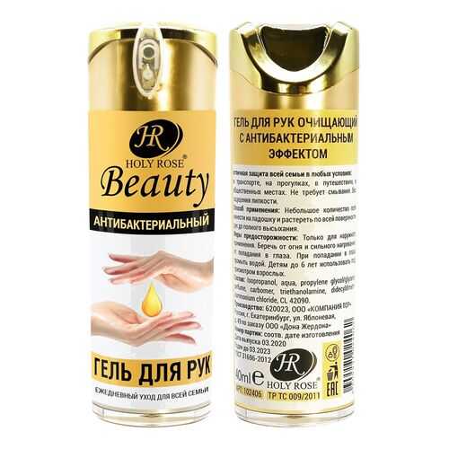 Гель для рук с антибактериальным эффектом HR Beauty 40 мл