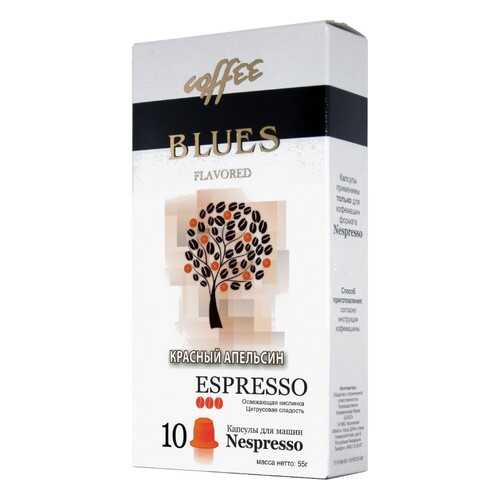 Кофе в капсулах Blues красный апельсин эспрессо для кофемашин Nespresso 10 капсул