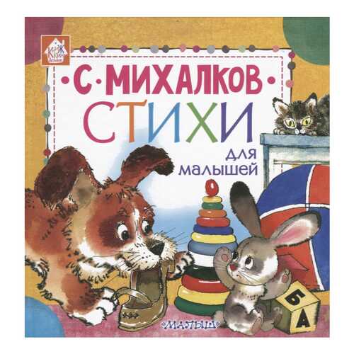 Стихи для Малышей