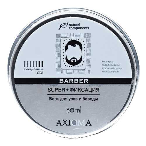 Воск для укладки бороды и усов Axioma Super фиксация 30 мл