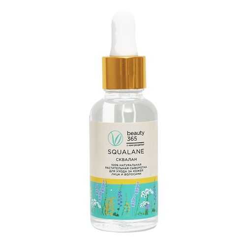 Сыворотка растительный сквалан Beauty 365 Squalane 100% 30 мл