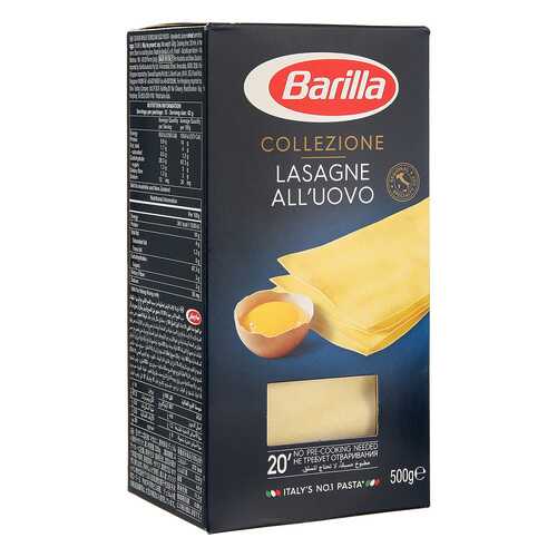 Макароны Barilla Lasagne лазанья яичная 500 г