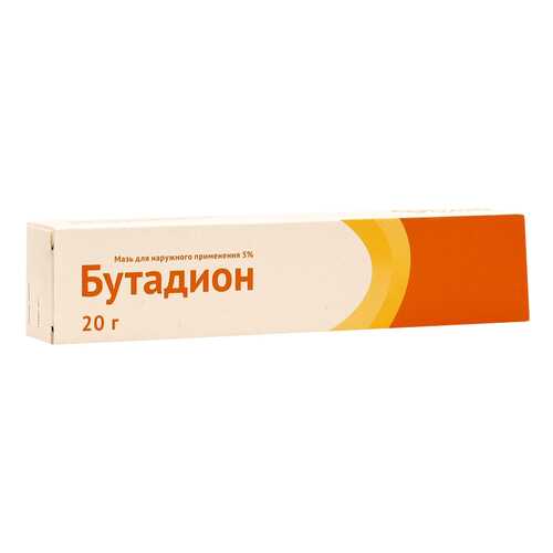 Бутадион мазь для наружн.прим.5% туба 20 г