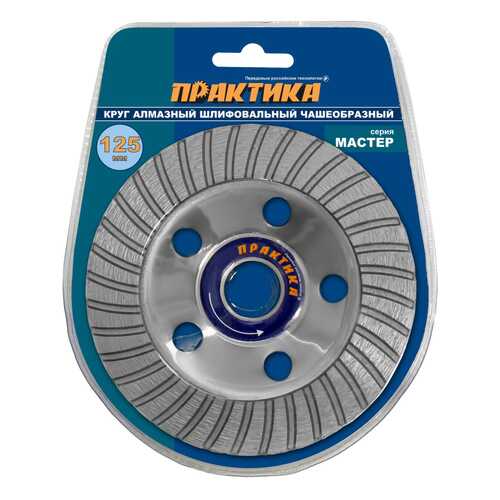 Чашка алмазная шлифовальная по бетону Практика 779-615