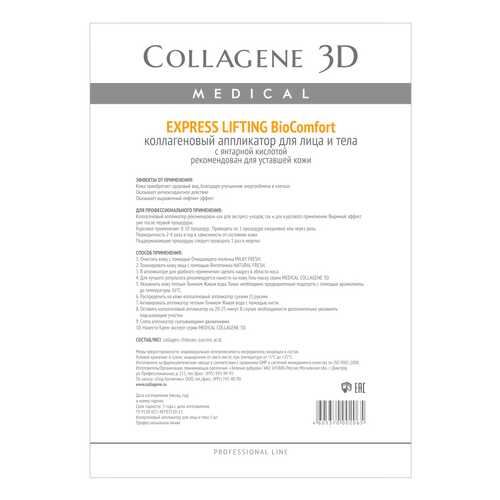Маска для лица Medical Collagene 3D Express Lifting Аппликатор BioComfort A4 1 шт