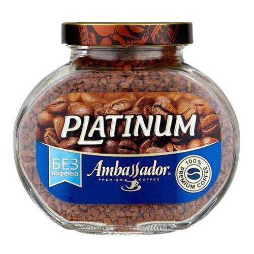 Кофе растворимый Ambassador platinum без кофеина 95 г