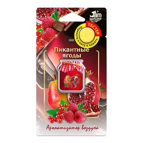 Ароматизатор подвесной мембранный (5 мл) jam perfume, пикантные ягоды