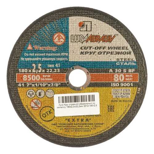 Круг отрезной ЛУГА-АБРАЗИВ 180х2,5х22 WА30