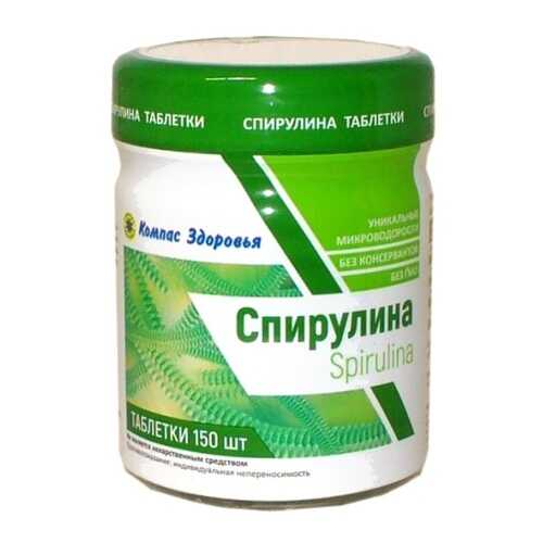 Спирулина Компас Здоровья таблетки 75 г 150 шт.