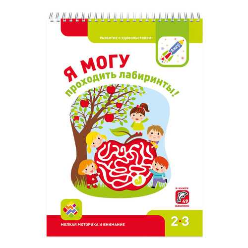 Я Могу проходить лабиринты! 2-3 Года