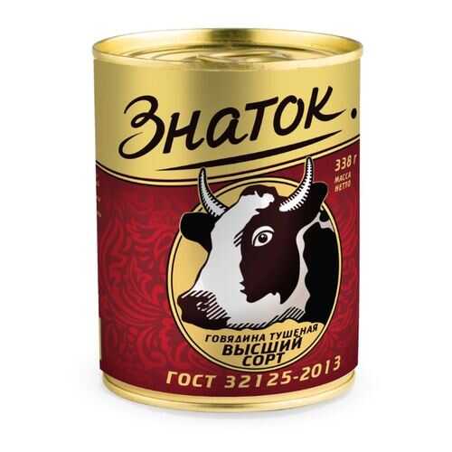 Говядина тушеная ЗНАТОК 338 г