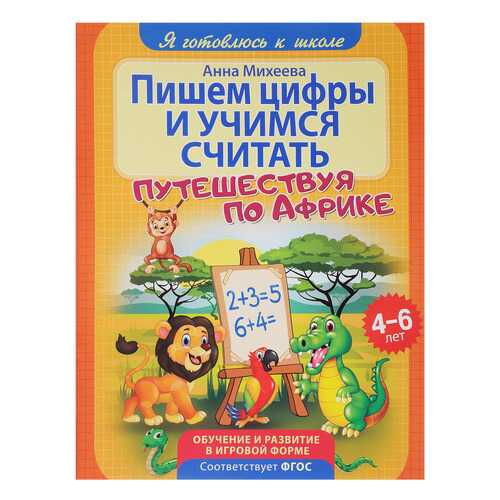 Я Готовлюсь к Школе. Готовим Руку к письму
