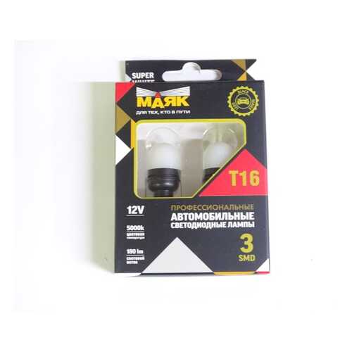 Лампа Светодиодная 12v T16 W W2,1x9,5d Маяк Super White 2 Шт. Блистер 12t16/Blk08/2bl