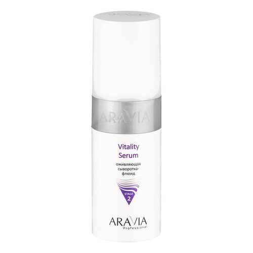 Сыворотка для лица Aravia Professional Vitality Serum 150 мл
