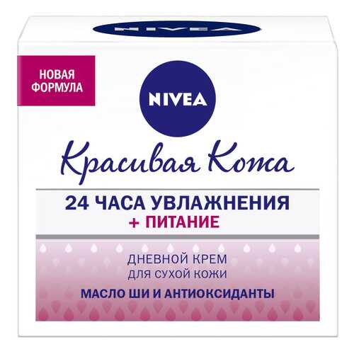 Крем для лица NIVEA Красивая кожа 50 мл