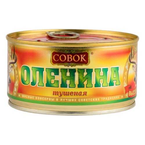 Оленина тушеная Совок высший сорт 325 г