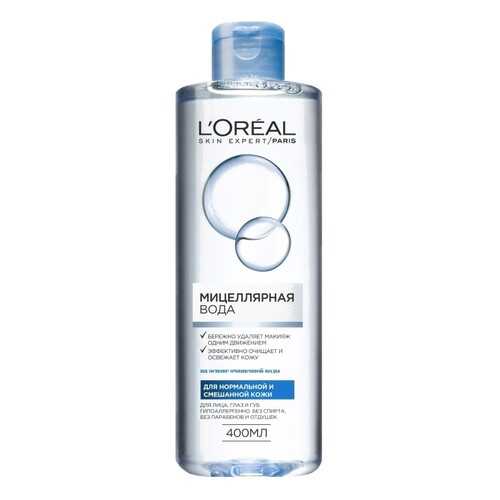Мицеллярная вода L'Oreal Paris для нормальной и смешаной кожи 400мл