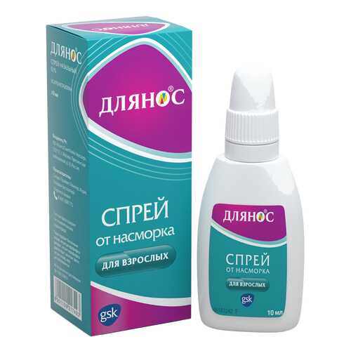Длянос спрей 1 мг/мл 10 мл