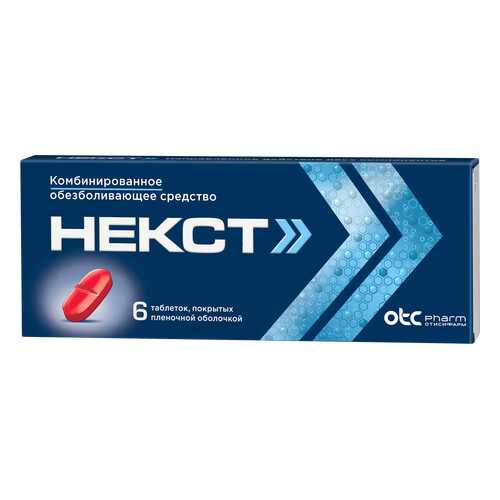 Некст таблетки 6 шт. Фармстандарт