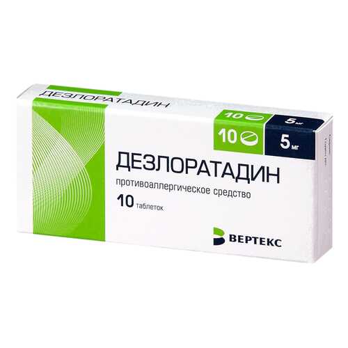 Дезлоратадин таблетки 5 мг 10 шт. Вертекс