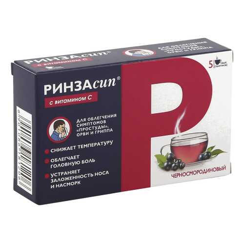 Ринзасип с витамином C порошок 5 г со вкусом черной смородины 5 шт.