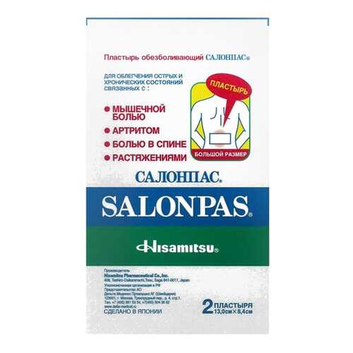 Пластырь Salonpas обезболивающий противовоспалительный 13 х 8,4 см 2 шт.