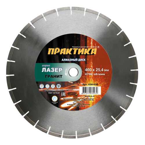 Диск алмазный отрезной по граниту Практика 030-030