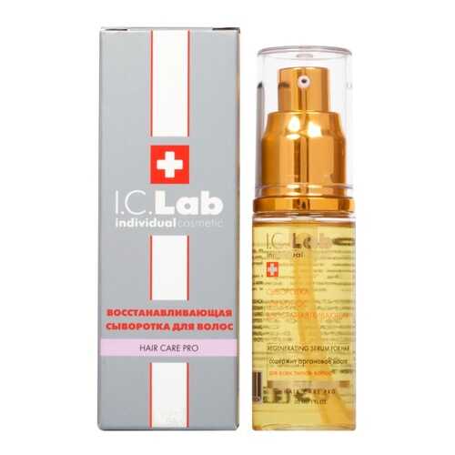 Восстанавливающая сыворотка для волос I.C.Lab Individual cosmetic