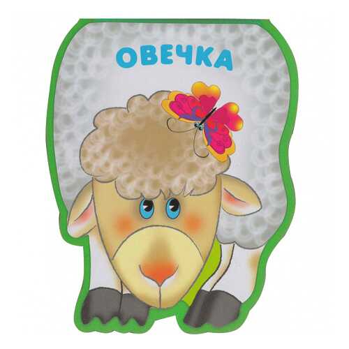 Книга Овечка