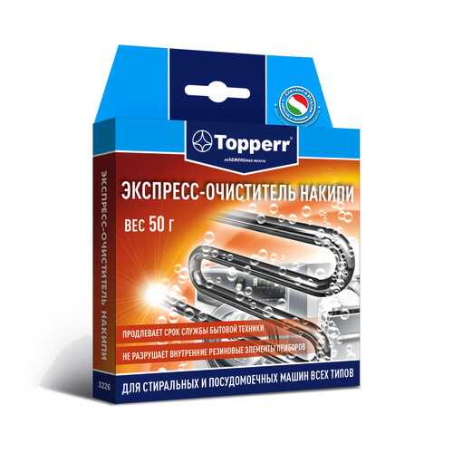 Очиститель накипи Topperr 3226 для стиральных и посудомоечных машин